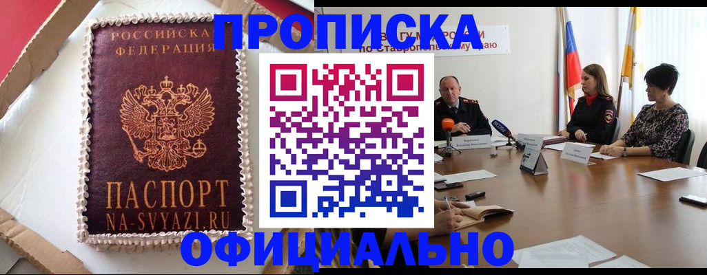 временная регистрация для всех в Салавате