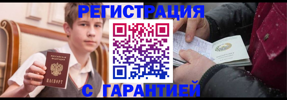 где прописаться в Салавате
