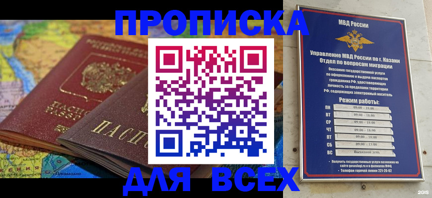 временная регистрация поиск в Салавате