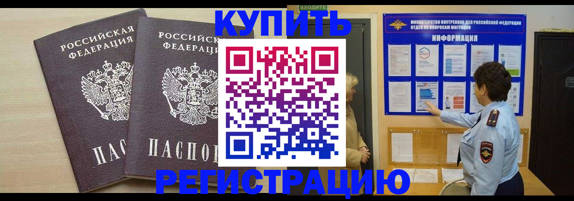 временная регистрация в Салавате