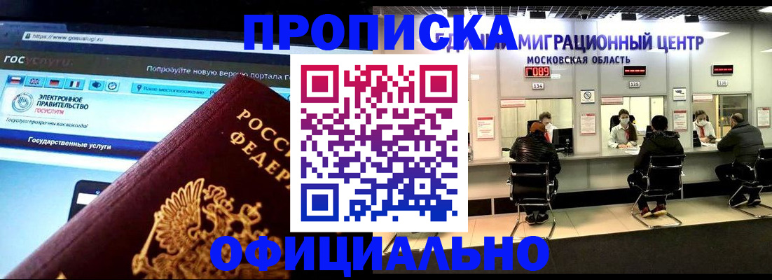 прописка для школы в Салавате