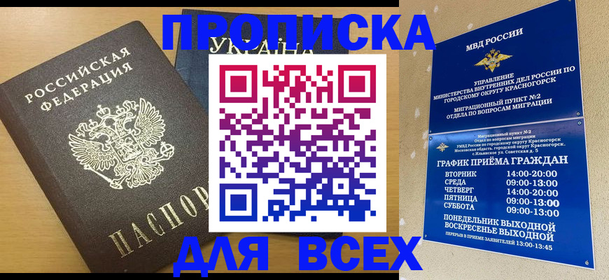 прописка для школы в Салавате